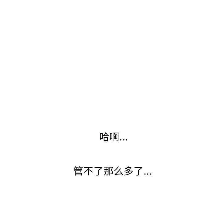 心机女教授-第150话 - 图片 59