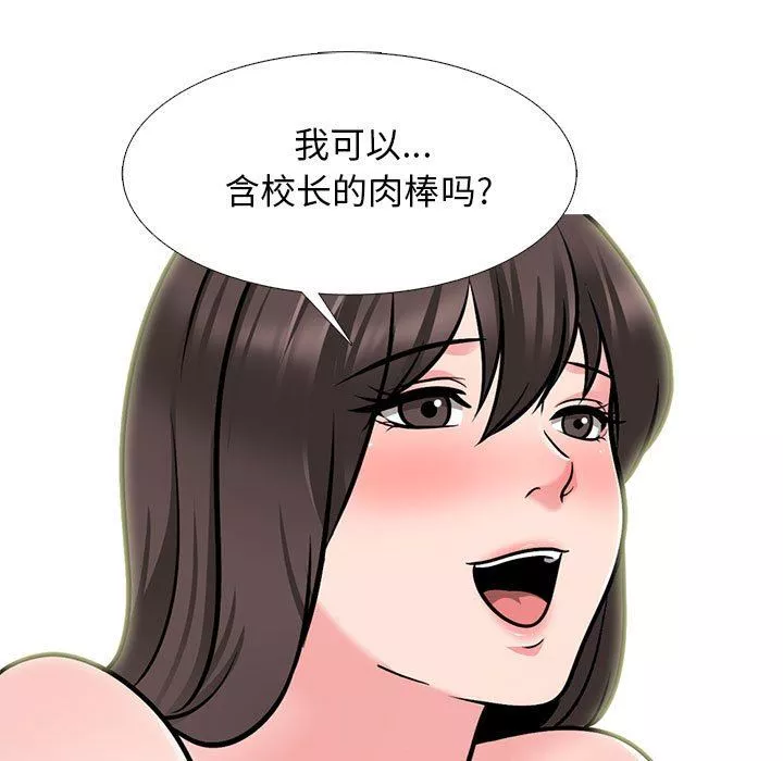 心機女教授第150話