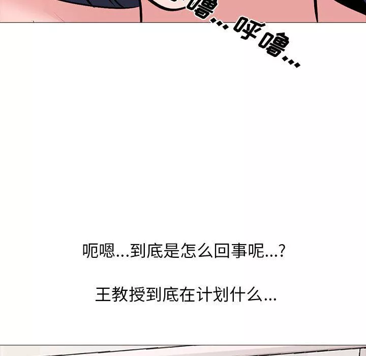 心机女教授-第151话 - 图片 52