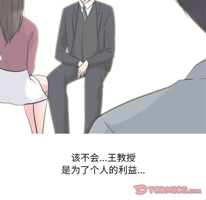 心机女教授第151话