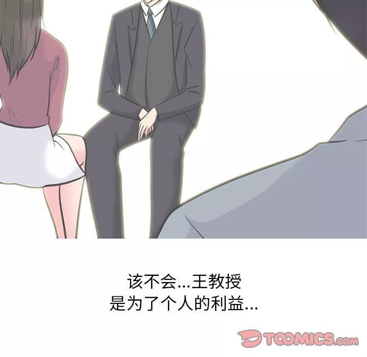 心機女教授第151話