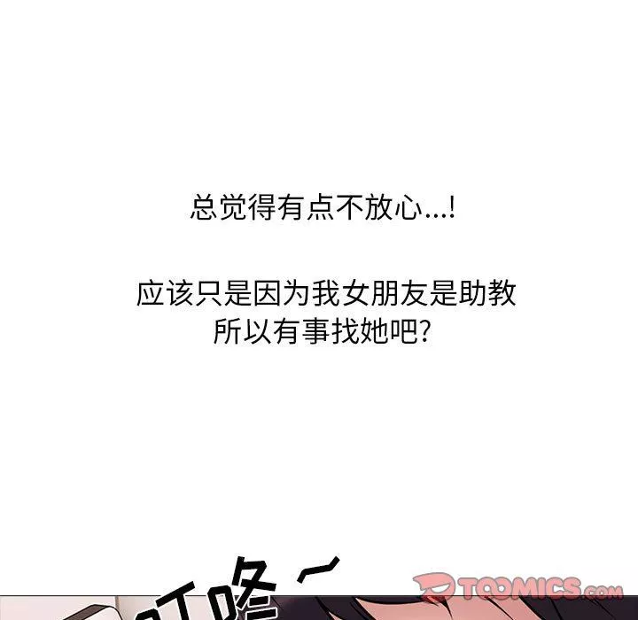 心机女教授-第152话 - 图片 33