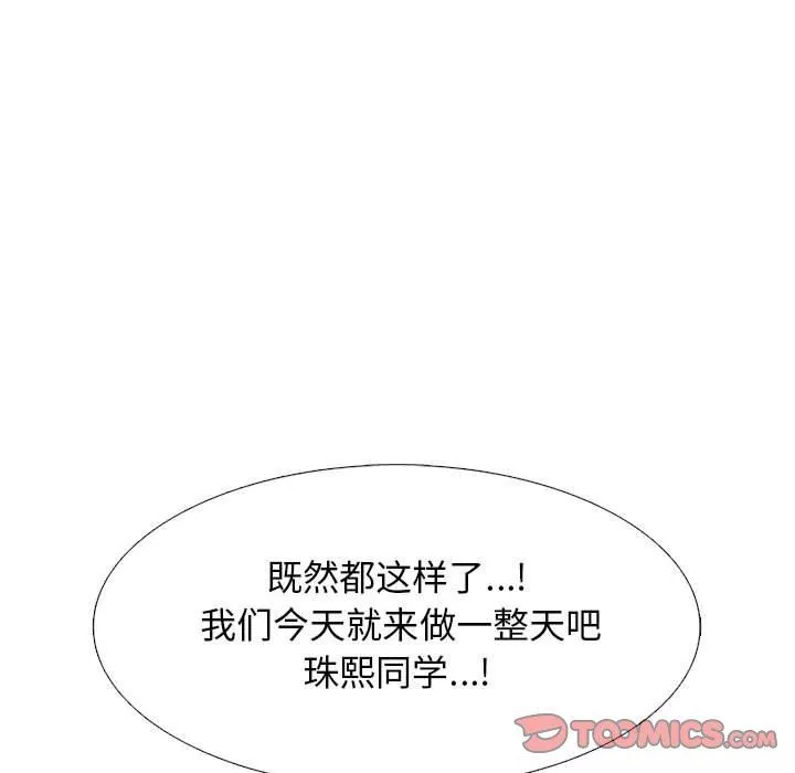 心机女教授-第152话 - 图片 141