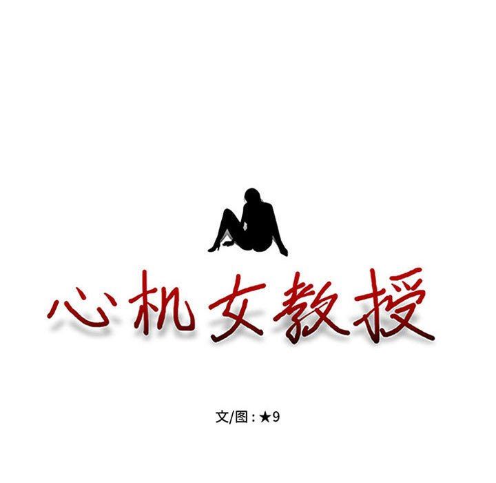 心机女教授第155话