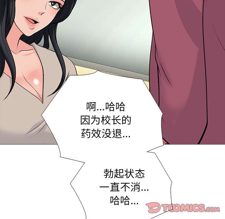 心机女教授第156话