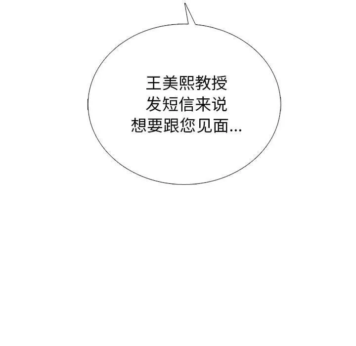 心機女教授第156話