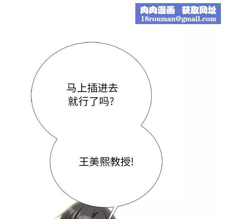心机女教授-第158话 - 图片 71