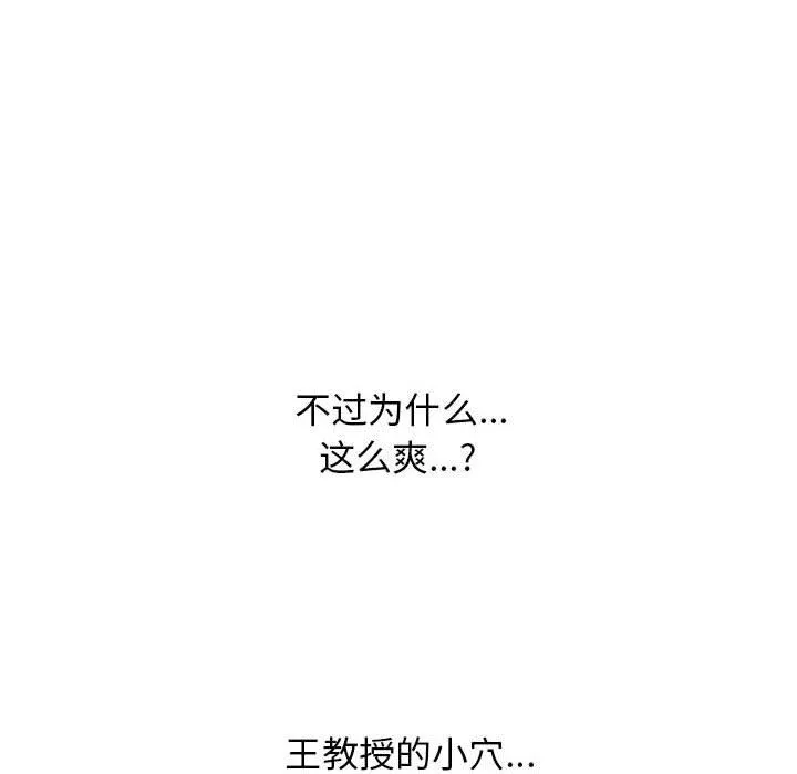 心机女教授-第159话 - 图片 60