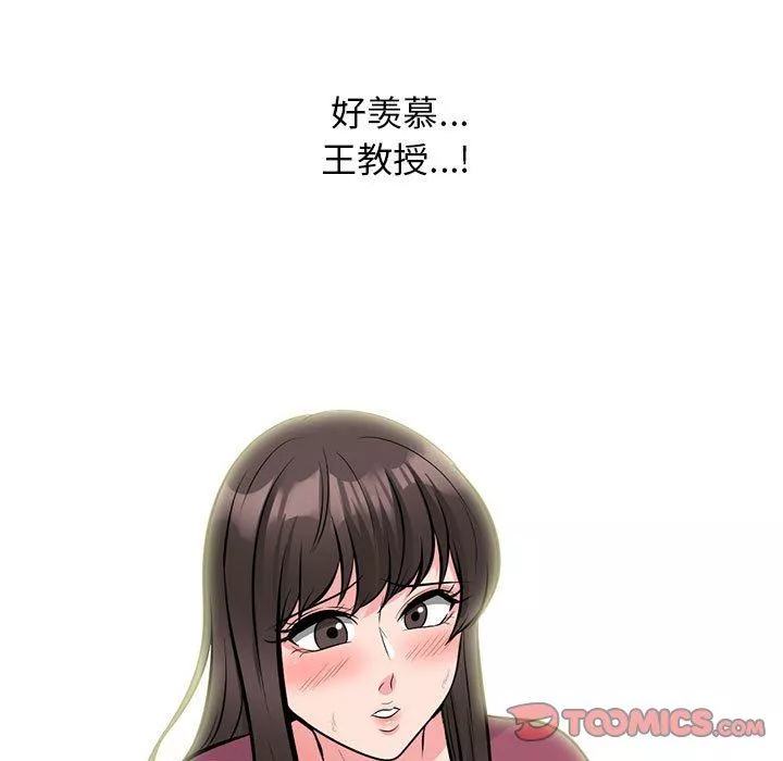 心機女教授第159話
