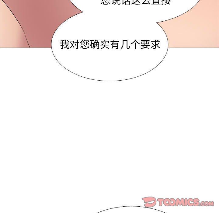 心机女教授第161话