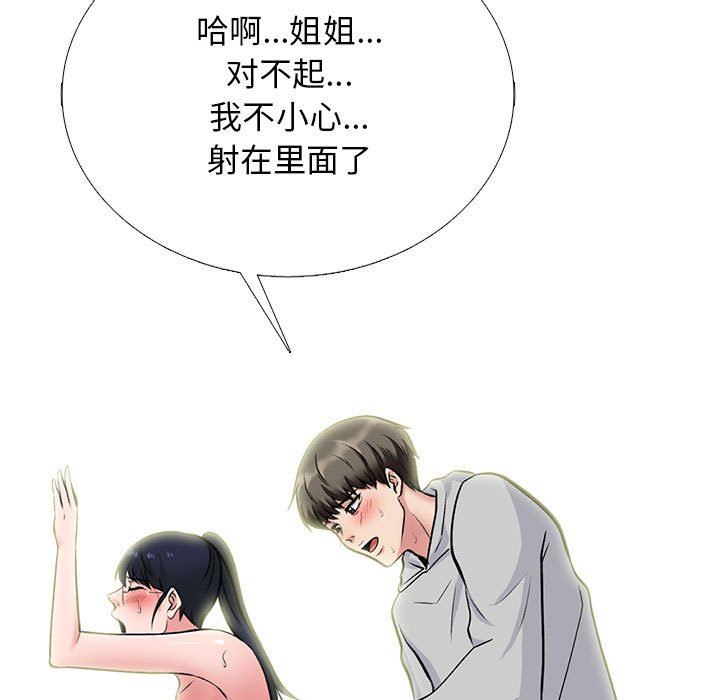 心机女教授第161话