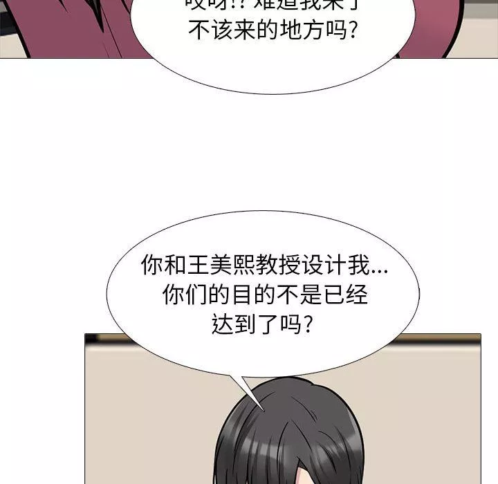 心机女教授-第162话 - 图片 16