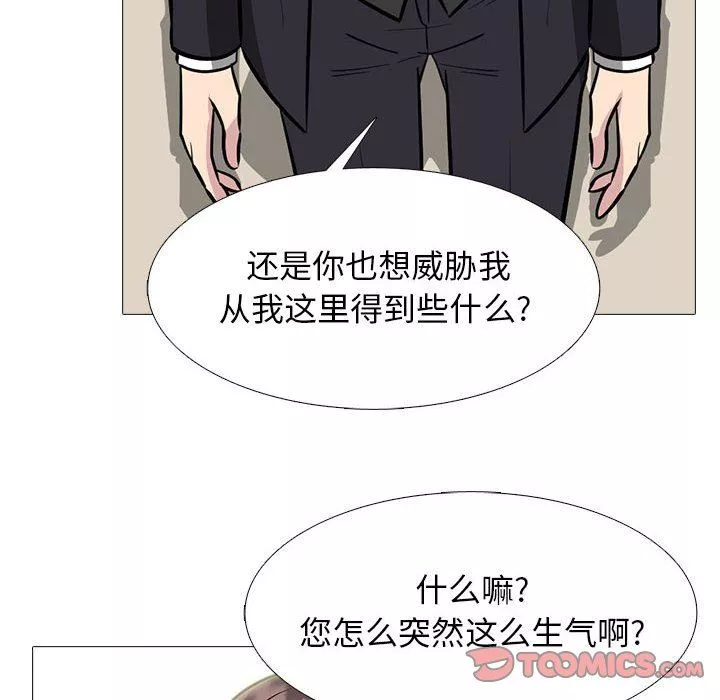 心机女教授-第162话 - 图片 18