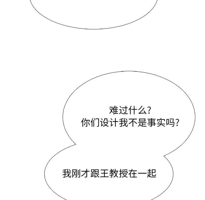 心机女教授-第162话 - 图片 20