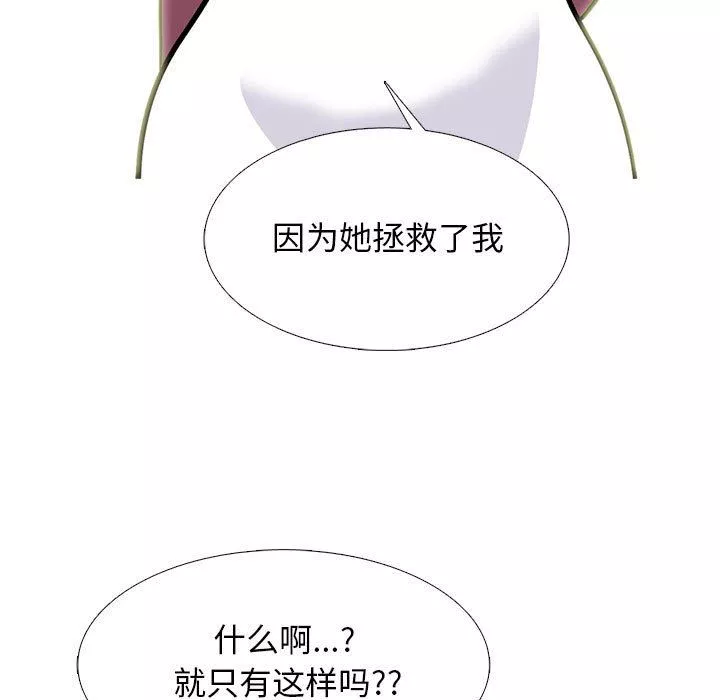 心机女教授-第162话 - 图片 31