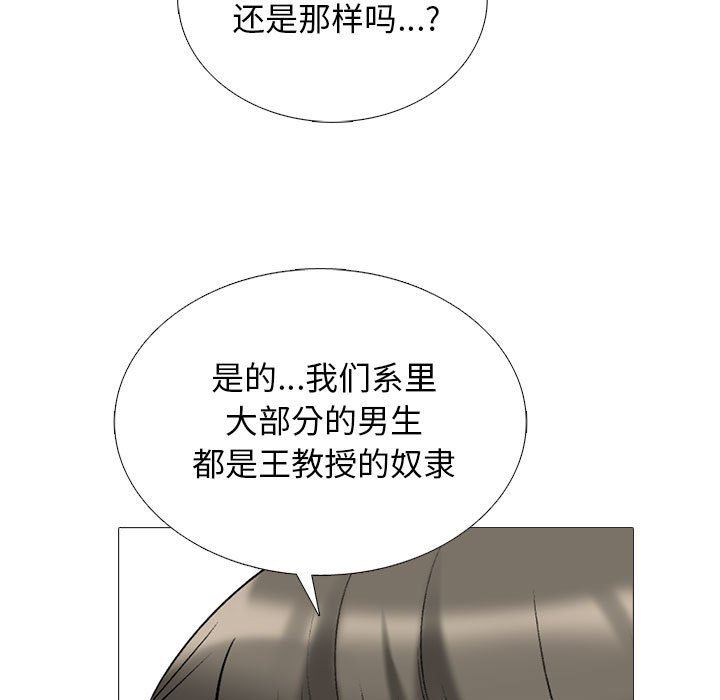 心机女教授第163话