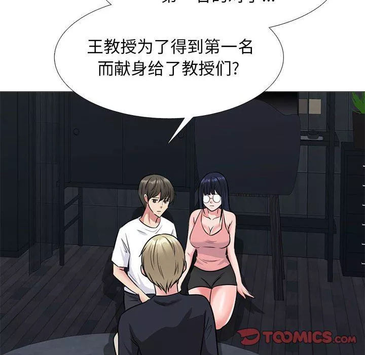 心機女教授第163話