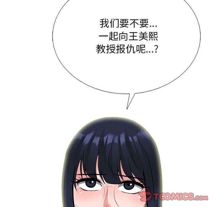 心机女教授第163话