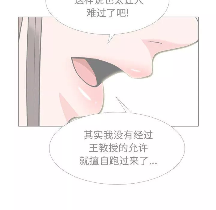 心機女教授第164話