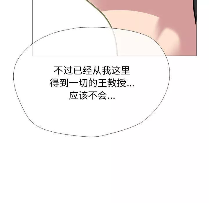 心机女教授-第164话 - 图片 107