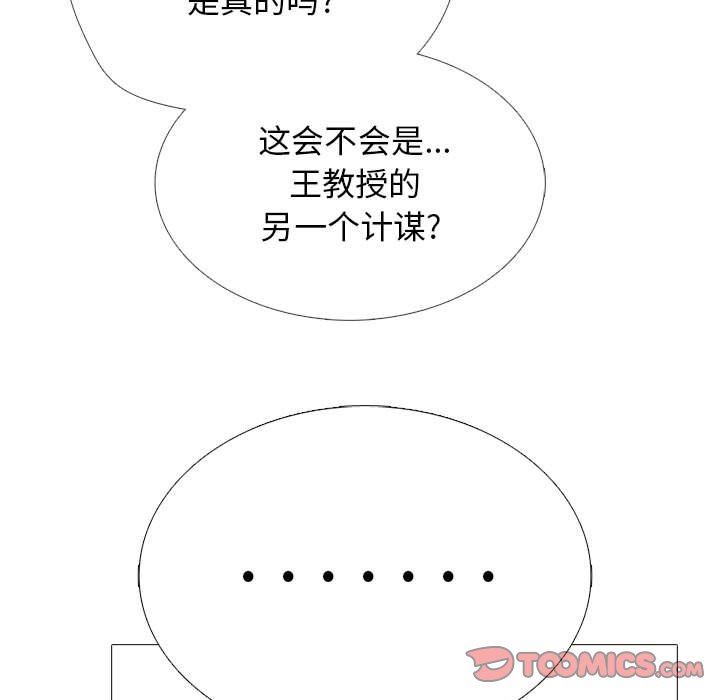 心机女教授第164话