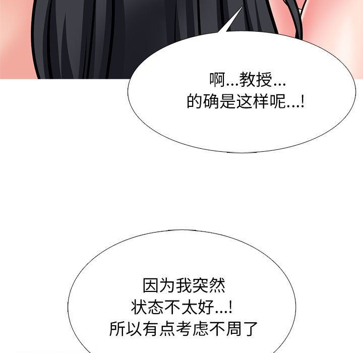 心机女教授第166话