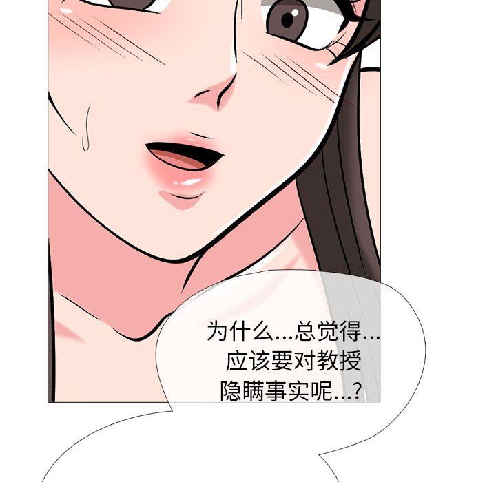 心机女教授第166话