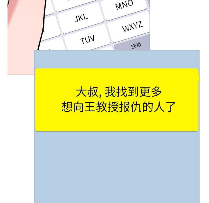 心机女教授第166话