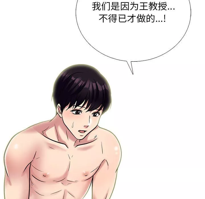 心机女教授-第167话 - 图片 69