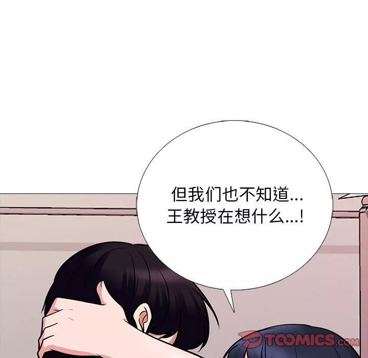 心機女教授第167話