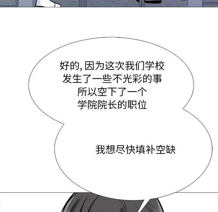 心机女教授-第169话 - 图片 70
