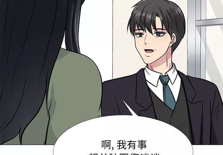 心機女教授第170話