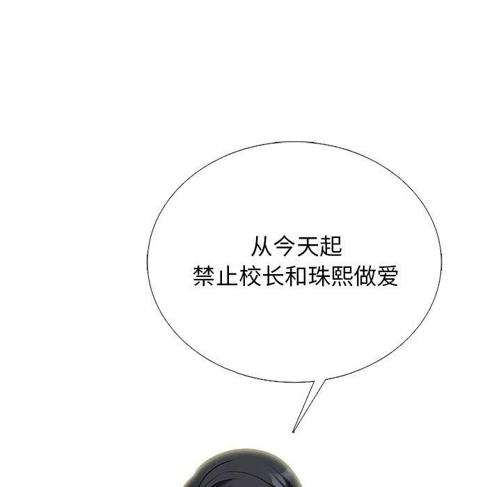 心機女教授第170話