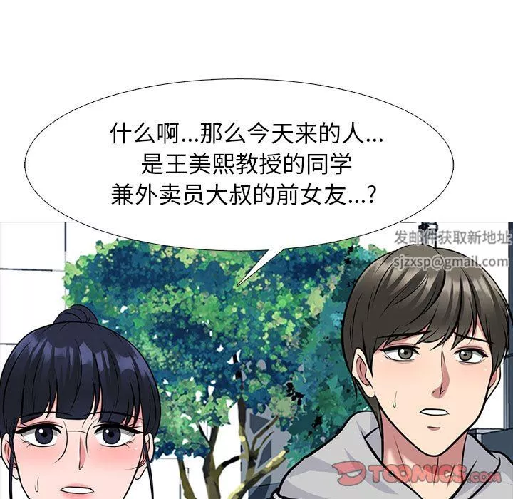 心機女教授第170話
