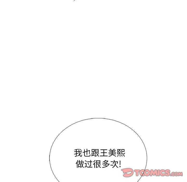 心机女教授-第170话 - 图片 111