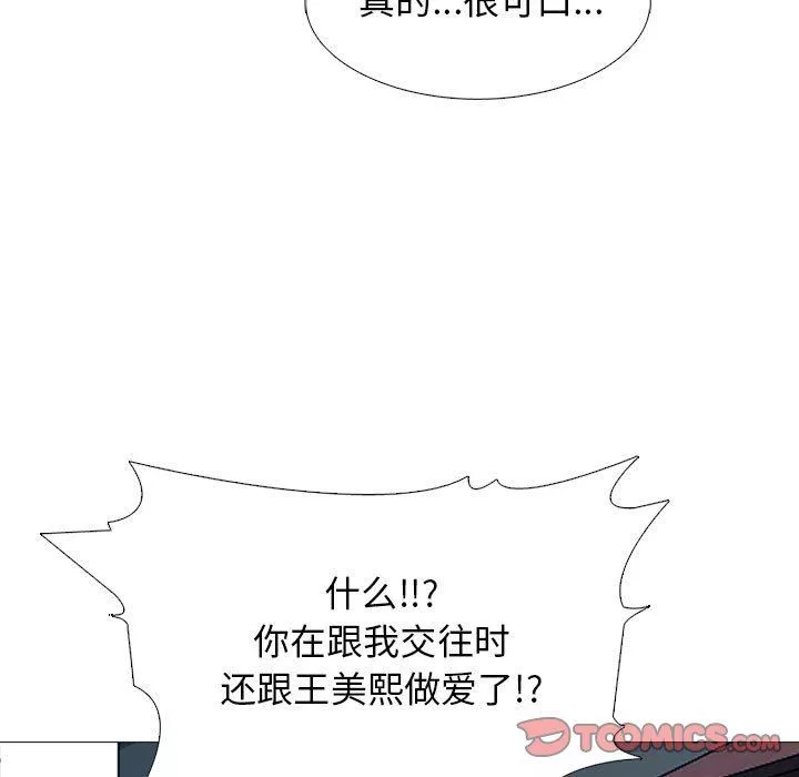 心機女教授第170話
