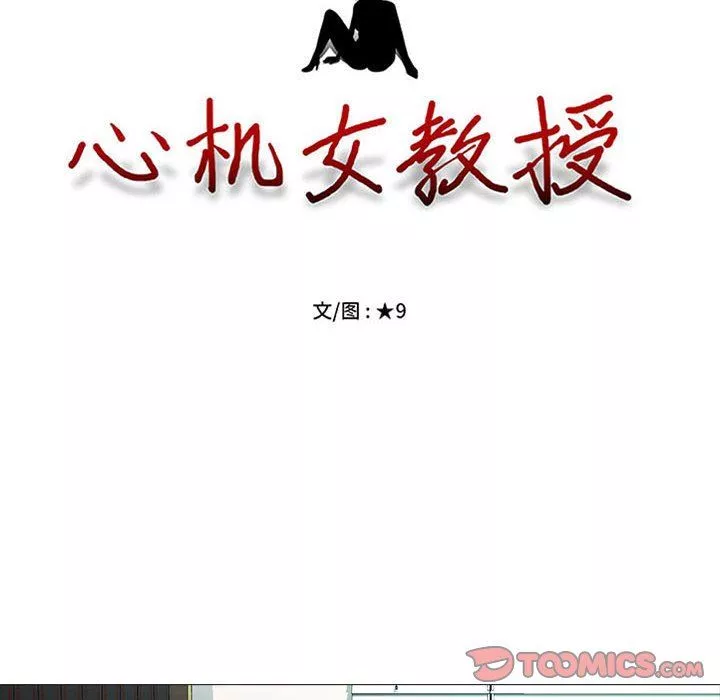 心机女教授-第171话 - 图片 12