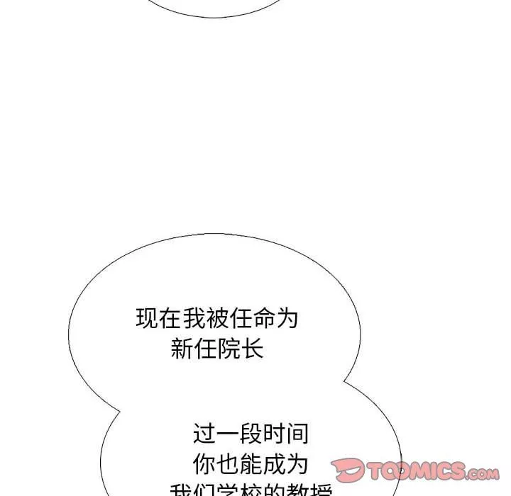 心机女教授-第171话 - 图片 18