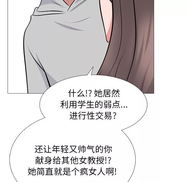 心機女教授第171話