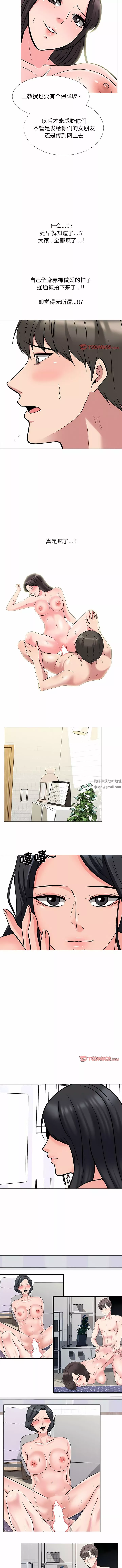 心機女教授第172話