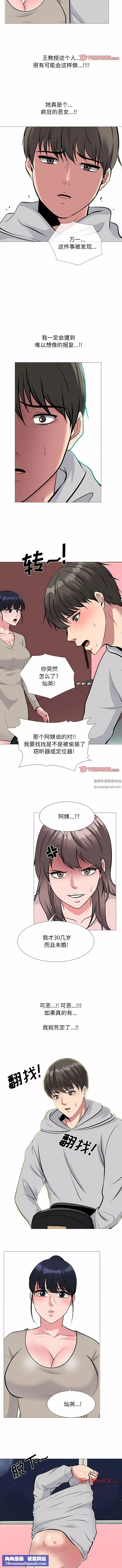 心機女教授第172話