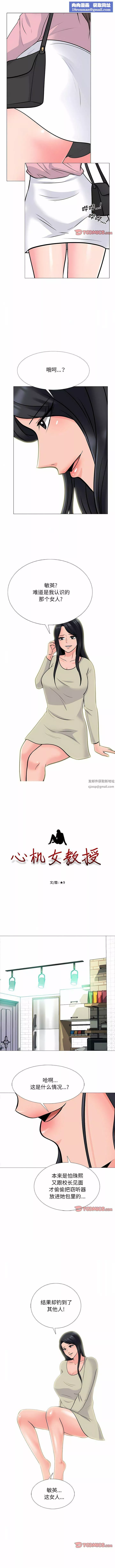 心機女教授第174話
