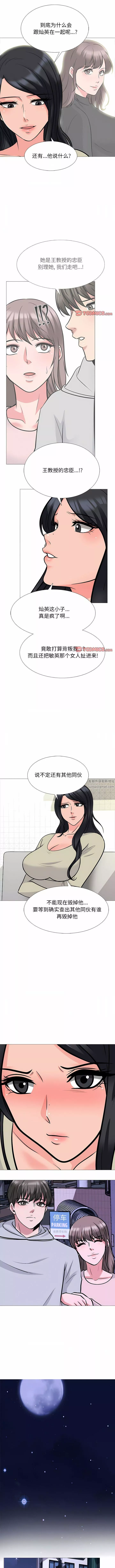 心機女教授第174話
