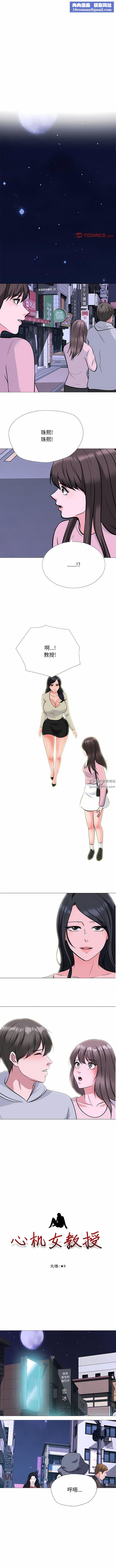 心机女教授第175话