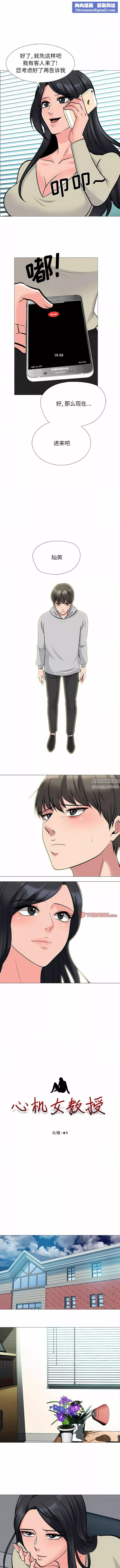 心機女教授第176話