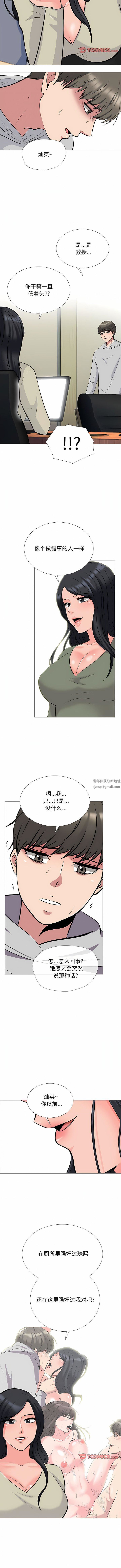 心机女教授第176话