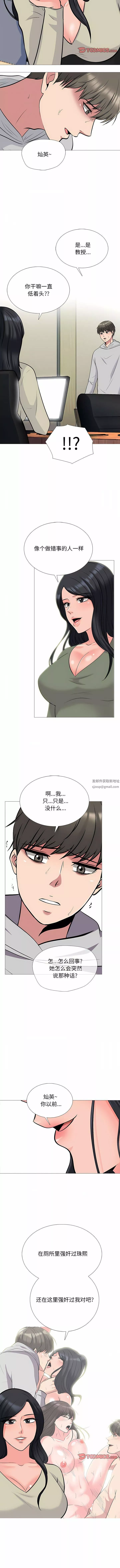 心机女教授-第176话 - 图片 2