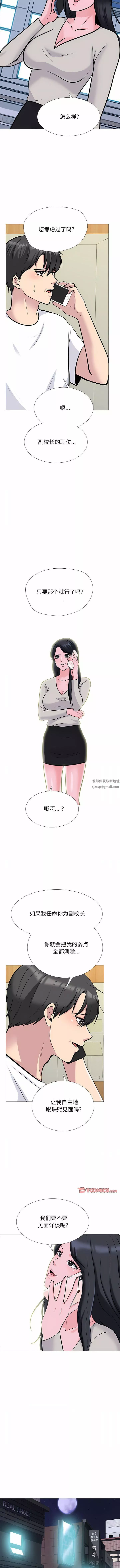 心機女教授第176話