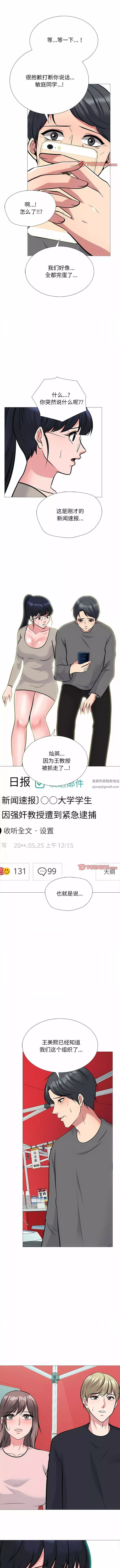 心機女教授第176話