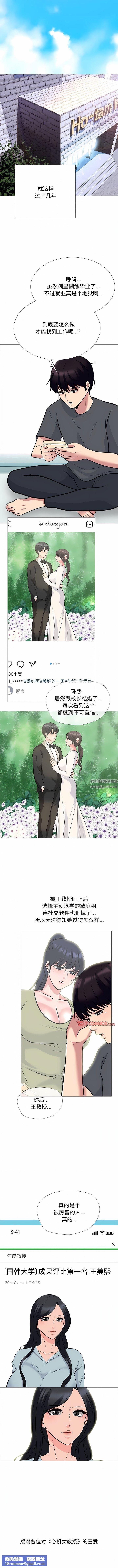 心机女教授第177话